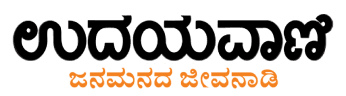 Udayavani Logo