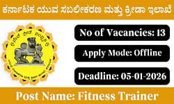 Job Vacancy: ಕರ್ನಾಟಕ ಯುವ ಸಬಲೀಕರಣ ಮತ್ತು ಕ್ರೀಡಾ ಇಲಾಖೆ-13 ಹುದ್ದೆಗೆ ಅರ್ಜಿ ಆಹ್ವಾನ