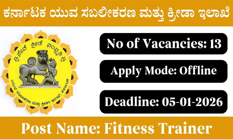 Job Vacancy: ಕರ್ನಾಟಕ ಯುವ ಸಬಲೀಕರಣ ಮತ್ತು ಕ್ರೀಡಾ ಇಲಾಖೆ-13 ಹುದ್ದೆಗೆ ಅರ್ಜಿ ಆಹ್ವಾನ