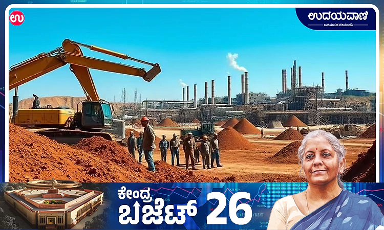 Budget: ತಮಿಳುನಾಡು ಸೇರಿದಂತೆ 4 ರಾಜ್ಯಗಳಲ್ಲಿ “Rare Earth ಕಾರಿಡಾರ್‌”ಗಳ ಘೋಷಣೆ-ಏನಿದು?