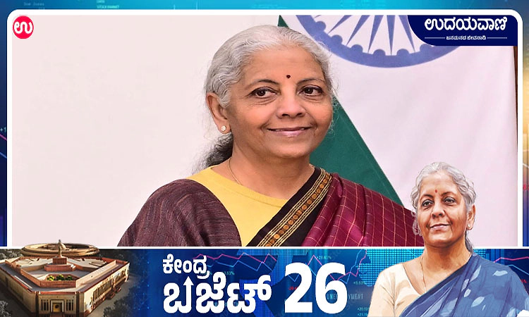 Budget; ಸಚಿವರ ವೇತನ,ಆತಿಥ್ಯ, ಮಾಜಿ ರಾಜ್ಯಪಾಲರಿಗಾಗಿ 1,102 ಕೋಟಿ ರೂ.