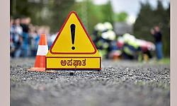 ಮೂಳೂರು : ಕಾರಿಗೆ ಟ್ರೈಲರ್ ಢಿಕ್ಕಿ ; ಮೂವರಿಗೆ ಗಾಯ   