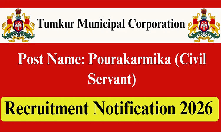Jobs 2026: ತುಮಕೂರು ಮಹಾನಗರ ಪಾಲಿಕೆ-238 ಪೌರ ಕಾರ್ಮಿಕ ಹುದ್ದೆಗೆ ಅರ್ಜಿ ಆಹ್ವಾನ