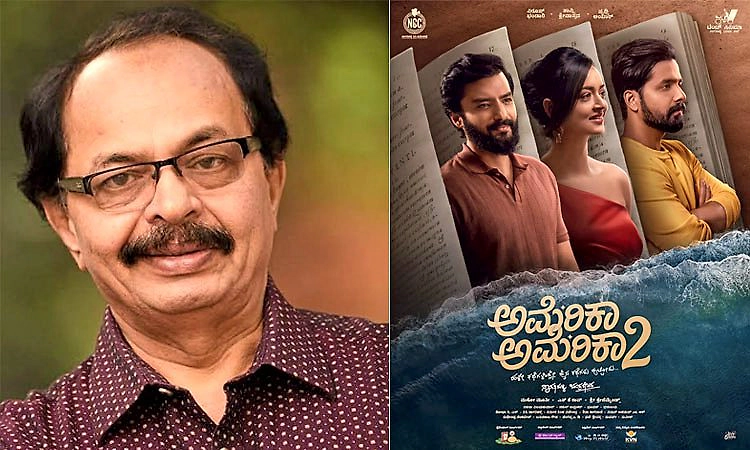 ನಾಗತಿಹಳ್ಳಿ ಚಂದ್ರಶೇಖರ್ 'ಅಮೆರಿಕಾ ಅಮೆರಿಕಾ -2ʼ ಟೈಟಲ್‌ ಪೋಸ್ಟರ್‌ ರಿಲೀಸ್