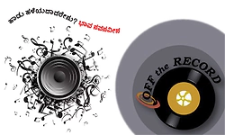 Songs: ಹಾಡು ಹಳೆಯದಾದರೇನು? ಭಾವ ನವನವೀನ