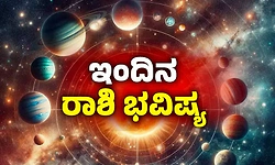 Daily horoscope 1-8-2026 ಶನಿವಾರ: ವಿಚಿತ್ರ ವ್ಯಕ್ತಿಯ ಪರಿಚಯದಿಂದ ಲಾಭ