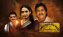 Sarkari Nyaya Bele Angadi Review: ವ್ಯವಸ್ಥೆಯ ಸುತ್ತ ಸರ್ಕಾರಿ ಬೆಳಕು