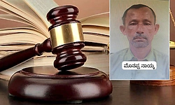 Mangaluru: ಅಪ್ರಾಪ್ತೆಗೆ ಲೈಂಗಿಕ ಕಿರುಕುಳ: ಆರೋಪಿಗೆ 2.6 ವರ್ಷ ಜೈಲು, 40 ಸಾವಿರ ದಂಡ