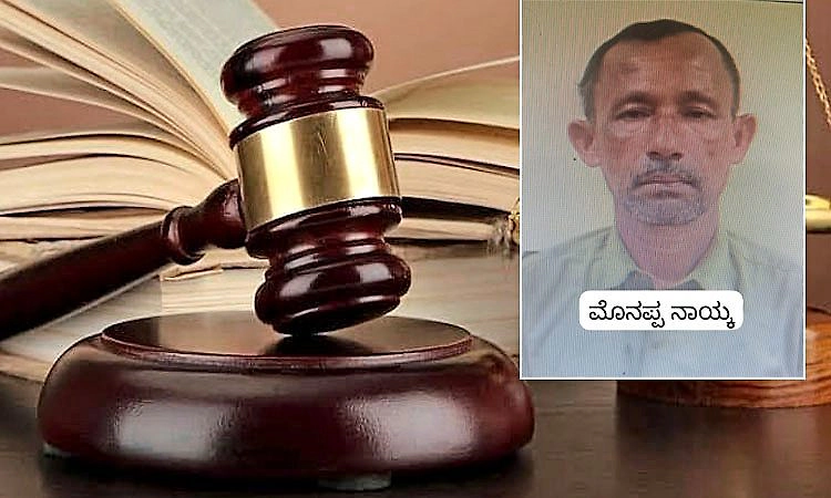 Mangaluru: ಅಪ್ರಾಪ್ತೆಗೆ ಲೈಂಗಿಕ ಕಿರುಕುಳ: ಆರೋಪಿಗೆ 2.6 ವರ್ಷ ಜೈಲು, 40 ಸಾವಿರ ದಂಡ