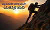 Honest: ಪ್ರಾಮಾಣಿಕ ಪರಿಶ್ರಮವೇ ಯಶಸ್ಸಿನ ಹಾದಿ