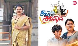 Roopashree Vorkady: ವರ್ಕಾಡಿಯಿಂದ ರಾಷ್ಟ್ರಪ್ರಶಸ್ತಿವರೆಗೆ; ನೈಜ ಪಾತ್ರಕ್ಕೆ ಸಂದ ಗೌರವ