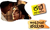 UV Fusion: ಕಥೆ ಕಥೆ ಕಾರಣ...; ಅಂತ್ಯವಿಲ್ಲದ ಪಯಣ