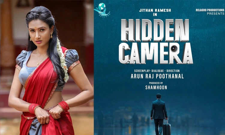 Hidden Camera: ʼಹಿಡನ್‌ ಕ್ಯಾಮರಾʼದಲ್ಲಿ ಸಂಹಿತಾ ಸೆರೆ!