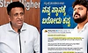 ಕಾಂಗ್ರೆಸ್ ಒಳಜಗಳ ಮತ್ತೆ ಬೀದಿಗೆ: ಎಂ.ಸಿ.ಸುಧಾಕರ್ ವಿರುದ್ಧ ಪ್ರದೀಪ ಈಶ್ವರ್ ಫೇಸ್‌ಬುಕ್ ವಾರ್