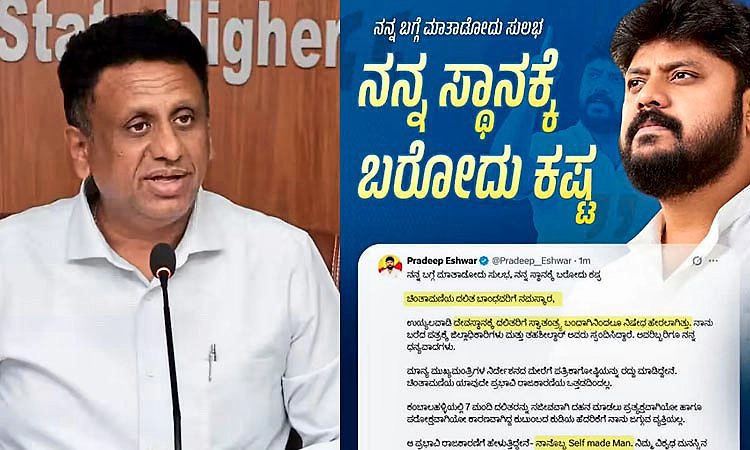 ಕಾಂಗ್ರೆಸ್ ಒಳಜಗಳ ಮತ್ತೆ ಬೀದಿಗೆ: ಎಂ.ಸಿ.ಸುಧಾಕರ್ ವಿರುದ್ಧ ಪ್ರದೀಪ ಈಶ್ವರ್ ಫೇಸ್‌ಬುಕ್ ವಾರ್