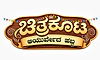 ಆಲೂರು: ಅ. 4ಕ್ಕೆ ಚಿತ್ರಕೂಟ ಆಯುರ್ವೇದ ಹಬ್ಬ