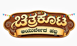ಆಲೂರು: ಅ. 4ಕ್ಕೆ ಚಿತ್ರಕೂಟ ಆಯುರ್ವೇದ ಹಬ್ಬ