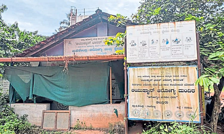ತಲ್ಲೂರು, ಉಪ್ಪಿನಕುದ್ರು ಆರೋಗ್ಯ ಉಪಕೇಂದ್ರದಲ್ಲಿ ಸಮುದಾಯ ಆರೋಗ್ಯಾಧಿಕಾರಿ ಹುದ್ದೆ ಖಾಲಿ