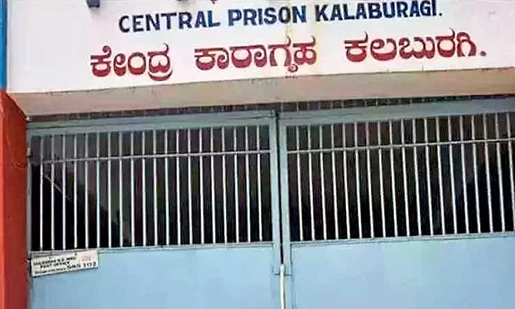 Kalaburagi: ಧೂಮಪಾನ,‌ ಮದ್ಯಪಾನ ಸೇರಿ ಕಾರಾಗೃಹದಲ್ಲಿ ಹೈಫೈ ಲೈಫ್...  ತನಿಖೆ ಶುರು