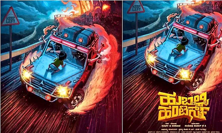 Sandalwood: ಹುಬ್ಬಳ್ಳಿ ಹಂಟರ್ಸ್‌ ಆರಂಭ