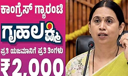 ಜಿಎಸ್‌ಟಿ, ಆದಾಯ ತೆರಿಗೆ ಪಾವತಿ: 52 ಸಾವಿರ ಮಹಿಳೆಯರಿಗಿಲ್ಲ ಗೃಹಲಕ್ಷ್ಮಿ