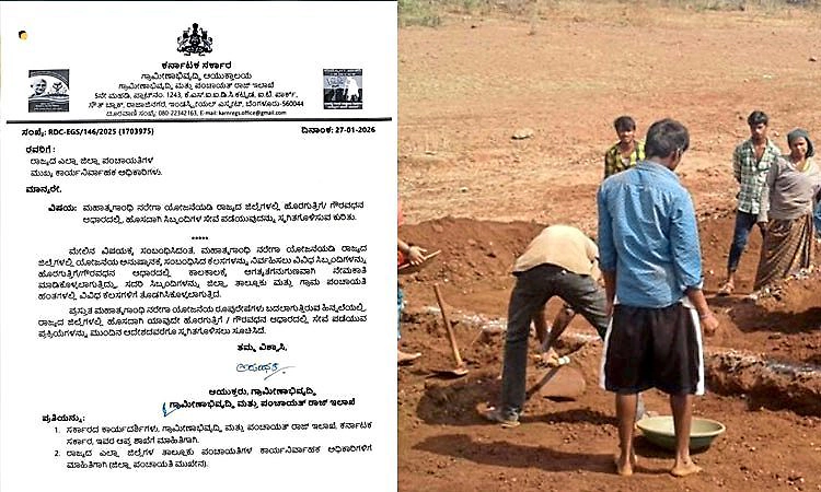 5000+ ನರೇಗಾ ಗುತ್ತಿಗೆ ನೌಕರರ ಕೆಲಸಕ್ಕೆ ಕತ್ತು?