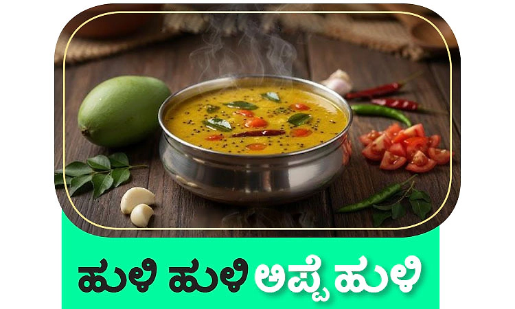 Mango: ಹುಳಿ ಹುಳಿ ಅಪ್ಪೆ ಹುಳಿ