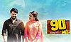 Tulu Movie: ವಿದೇಶಕ್ಕೆ ಹೊರಟ '90 ಎಂ ಎಲ್‌'; ಜರ್ಮನಿ-ಗಲ್ಫ್‌ ದೇಶಗಳಲ್ಲಿ ಪ್ರೀಮಿಯರ್‌ ಶೋ