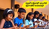 Smartphone: ಸ್ಮಾರ್ಟ್‌ಫೋನ್‌ ಯುಗದ ಪೋಷಕರ ಜವಾಬ್ದಾರಿ