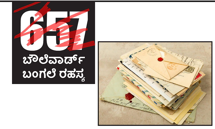 Bungalow Mystery: 657 -ಬೌಲೆವಾರ್ಡ್‌ ಬಂಗಲೆ ರಹಸ್ಯ