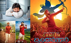 ಹುಟ್ಟುಹಬ್ಬದ ದಿನವೇ ಬಿಗ್‌ ಗಿಫ್ಟ್‌ ಕೊಟ್ಟ ಗಣೇಶ್;‌ ಎರಡು ಸಿನಿಮಾಗಳ ರಿಲೀಸ್‌ ಡೇಟ್‌ ಔಟ್