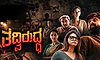 Tadviruddha Movie Review: ಕುತೂಹಲ ಕೆರಳಿಸುತ್ತಾ ಸಾಗುವ ತದ್ವಿರುದ್ಧ ಪಯಣ