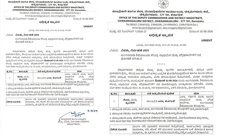 ಕಾಫಿನಾಡಿನಲ್ಲಿ ಮಳೆ ಅಬ್ಬರ: ಕೊಪ್ಪ ,ಶೃಂಗೇರಿ ತಾಲೂಕಿನ ಶಾಲೆಗಳಿಗೆ ಸೋಮವಾರ (ಆ.03) ರಜೆ