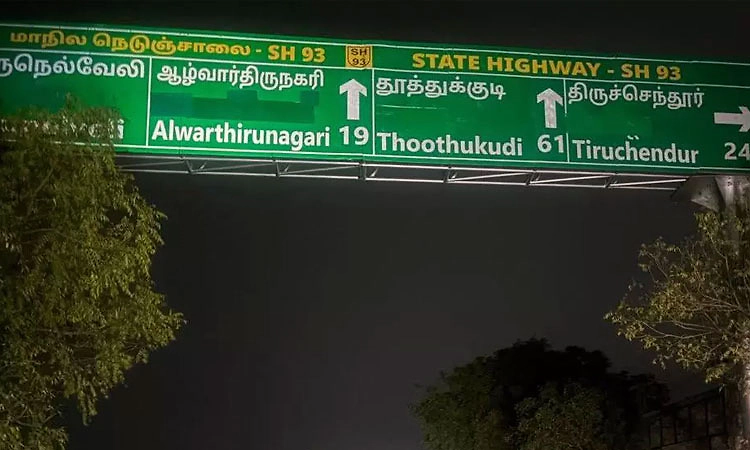 ದ್ವಿಭಾಷಾ ನೀತಿ ಉಲ್ಲಂಘಿಸಿ ಹಿಂದಿ ಫಲಕ: ತ.ನಾಡಲ್ಲಿ 2 ಅಧಿಕಾರಿಗಳ ಸಸ್ಪೆಂಡ್