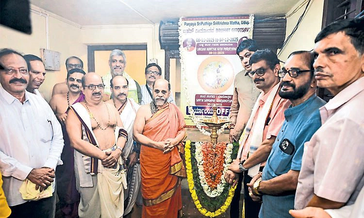 ಪರ್ಯಾಯ ಶ್ರೀ ಪುತ್ತಿಗೆ ಮಠ, ಶ್ರೀ ಕೃಷ್ಣಮಠ: ಗೀತೋತ್ಸವ ಕಾರ್ಯಾಲಯ ಉದ್ಘಾಟನೆ