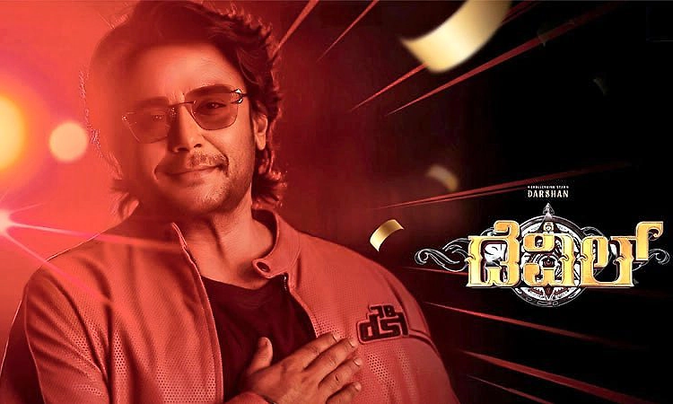 The Devil: ಅಭಿಮಾನಿಗಳಿಗೆ ಗುಡ್‌ ನ್ಯೂಸ್‌ ಕೊಟ್ಟ ʼದಿ ಡೆವಿಲ್‌ʼ ಟೀಮ್‌ - ಏನದು?