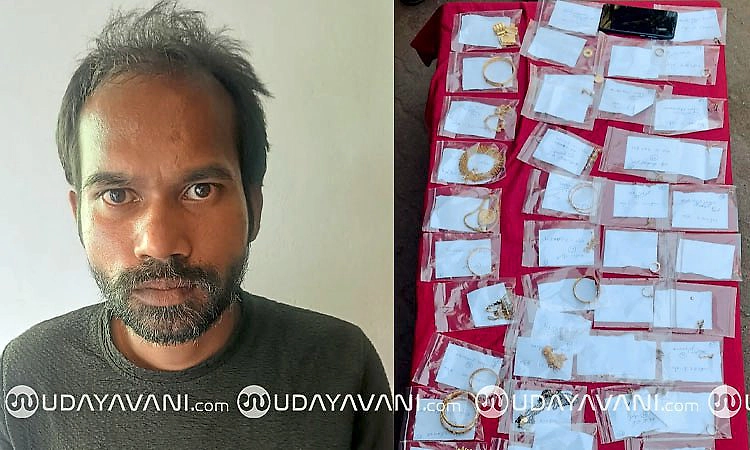 Udupi: ಮನೆಕಳ್ಳತನ ಆರೋಪಿ ಸೆರೆ; ಎಲ್ಲ ಸೊತ್ತು ವಶಕ್ಕೆ