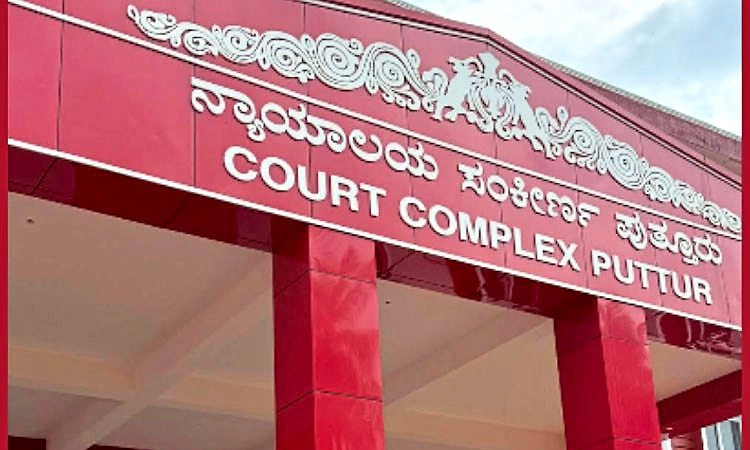 Puttur: ನೂತನ ನ್ಯಾಯಾಲಯದಲ್ಲಿ ಪ್ರಥಮ ತೀರ್ಪು