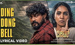 ಡಿಂಗ್‌ ಡಾಂಗ್‌ ಹಾಡಲ್ಲಿ ʼಪೀಟರ್‌ʼ