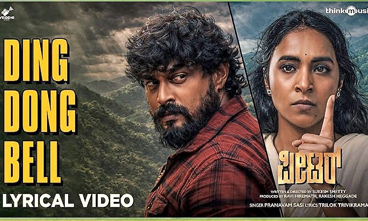 ಡಿಂಗ್‌ ಡಾಂಗ್‌ ಹಾಡಲ್ಲಿ ʼಪೀಟರ್‌ʼ