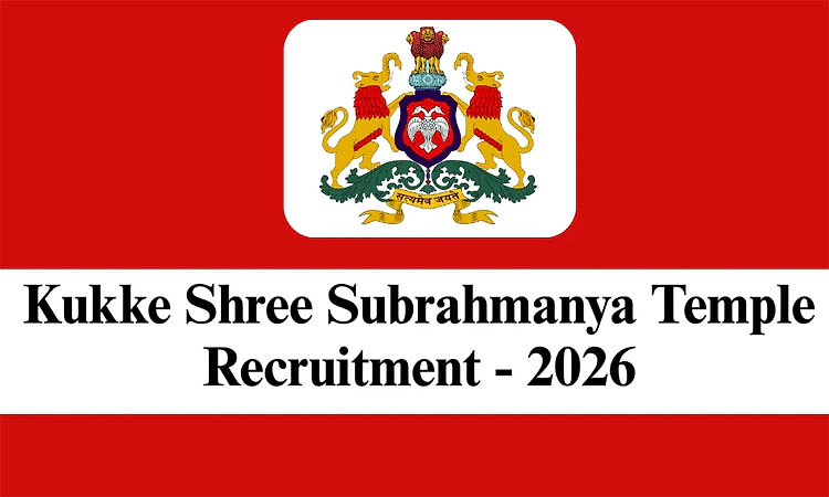 Vacancy: ಕುಕ್ಕೆ ಶ್ರೀ ಸುಬ್ರಹ್ಮಣ್ಯ ದೇವಸ್ಥಾನ-ಹಲವು ಹುದ್ದೆಗಳಿಗೆ ಅರ್ಜಿ ಆಹ್ವಾನ