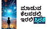 UV Fusion: ಮಾಡುವ ಕೆಲಸದಲ್ಲಿ ಇರಲಿ ಸ್ಥಿರತೆ