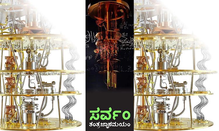 Technology: ಸರ್ವಂ ತಂತ್ರಜ್ಞಾನಮಯಂ