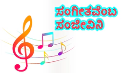 Music: ಸಂಗೀತವೆಂಬ ಸಂಜೀವಿನಿ