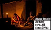 Chimney Lamp: ಚಿಮಿಣಿ ದೀಪದ ಬೆಳಕಿನಲ್ಲಿ ಅರಳುತ್ತಿದ್ದ ಸಂಬಂಧಗಳು