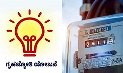 "ಗೃಹಜ್ಯೋತಿ' : ಜಾತಿ ವಿವರ ಕಡ್ಡಾಯವಲ್ಲ