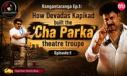 Rangantaranga Ep. 1: How Devadas Kapikad built the Cha Parka theatre troupe