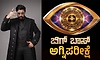 BBK13: ಸಾಮಾನ್ಯರಿಗೆ ಎದುರಾಗಲಿದೆ ʼಅಗ್ನಿ ಪರೀಕ್ಷೆʼ: ಜಡ್ಜ್‌ ಸ್ಥಾನದಲ್ಲಿ ಘಟಾನುಘಟಿಗಳು