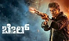 Bail Movie Review: ಅನ್ಯಾಯದ ವಿರುದ್ಧ ತ್ರಿಮೂರ್ತಿ ಆಟ