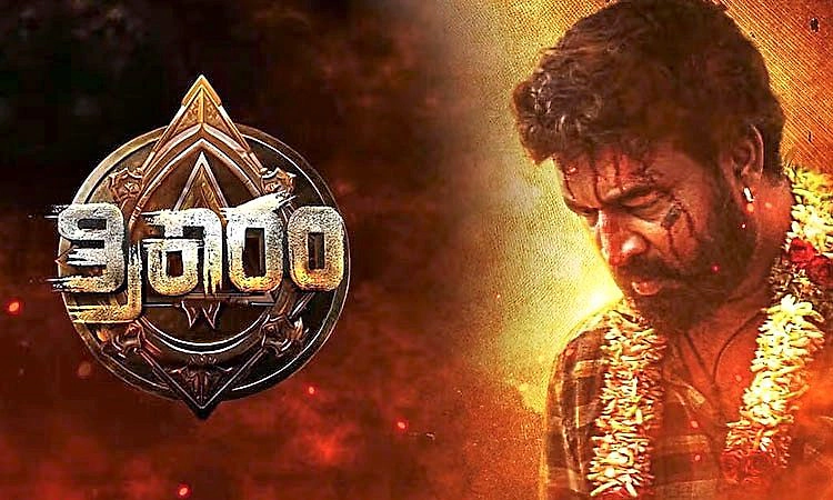 Trikaaram Movie Review: ಧರ್ಮ-ಕರ್ಮದ ಲೆಕ್ಕಾಚಾರ ಸುತ್ತ